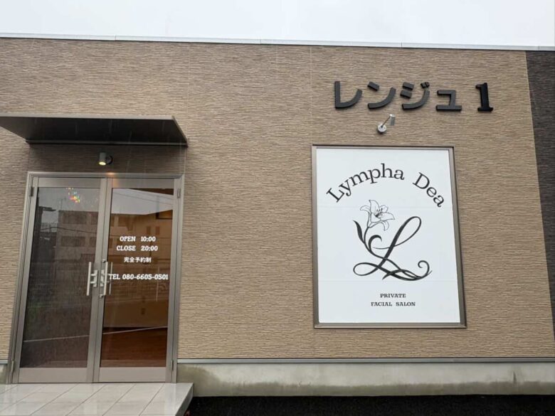 八潮駅近くに「FACIAL SALON Lympha Dea」5月1日オープン　毛穴・たるみ・肌質改善に寄り添う新サロン