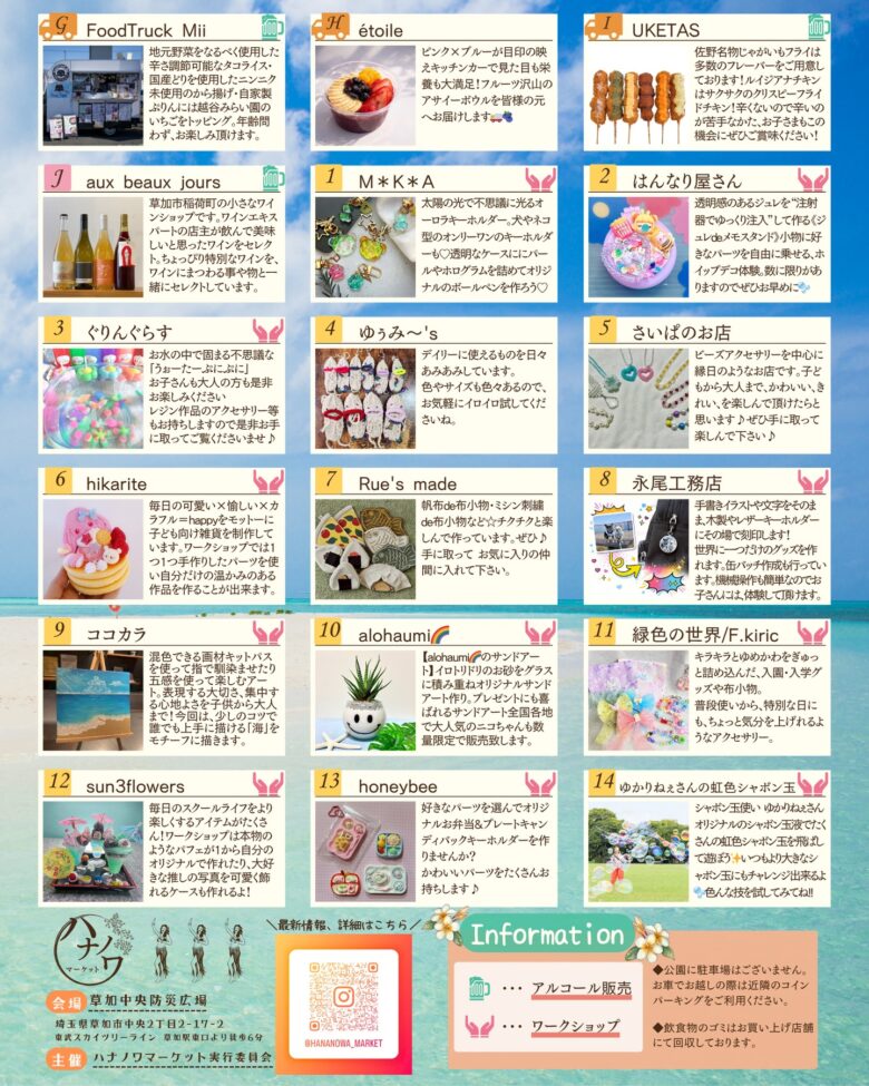 春の草加でハワイ気分！第8回ハナノワマーケット開催、グルメと音楽で満たされる一日