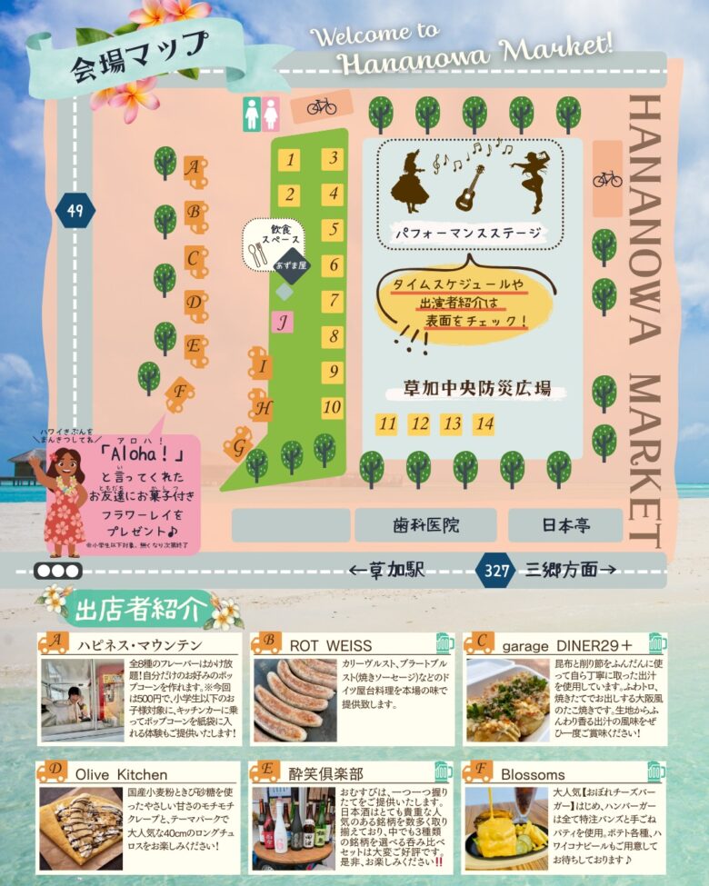 春の草加でハワイ気分！第8回ハナノワマーケット開催、グルメと音楽で満たされる一日