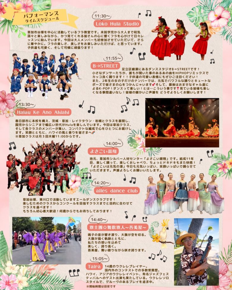 春の草加でハワイ気分！第8回ハナノワマーケット開催、グルメと音楽で満たされる一日