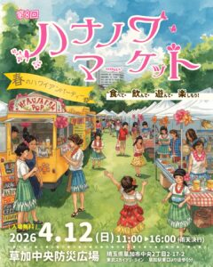 春の草加でハワイ気分！第8回ハナノワマーケット開催、グルメと音楽で満たされる一日
