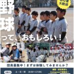 八潮市で少年野球メンバー募集！小作田ベスターズが体験・見学を随時受付中