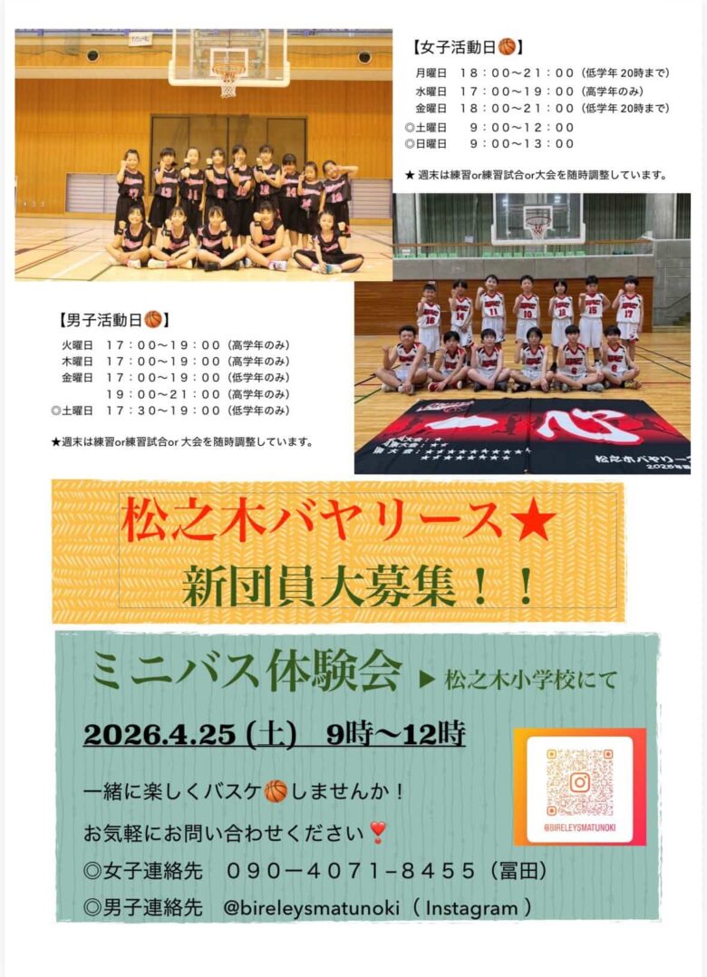 八潮市・松之木バヤリーズが新団員大募集　女子男子問わず4月25日に体験会開催