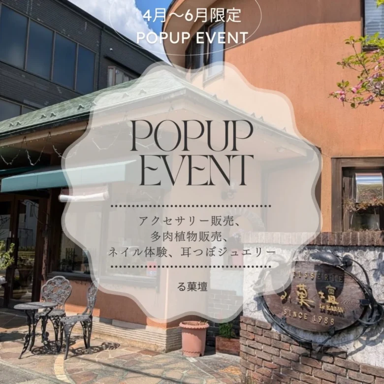 八潮市中央「る・菓壇」で春のPOPUPイベント開催　週末ごとに雑貨・体験ブースが登場