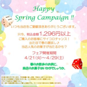 フレスポ八潮「メトロ製菓アウトレット」で春の運試し！4月29日まで限定キャンペーン開催中