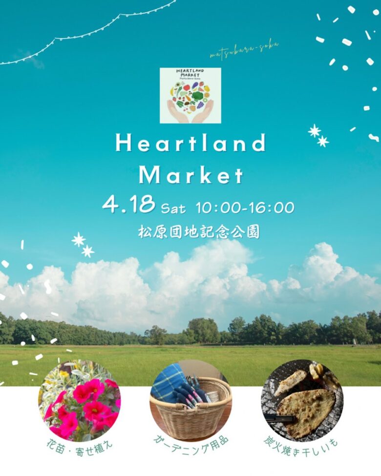 草加・松原団地記念公園で「Heartland Market」開催　世界のグルメと手づくりが集結