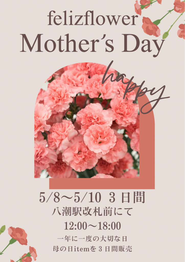 八潮駅前にフェリースフラワー出店 母の日限定ギフト販売【5月8日〜10
