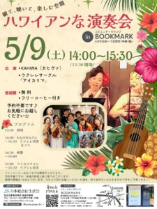 足立区大谷田「BOOKMARK」でハワイアンな演奏会開催　5月9日に無料イベント