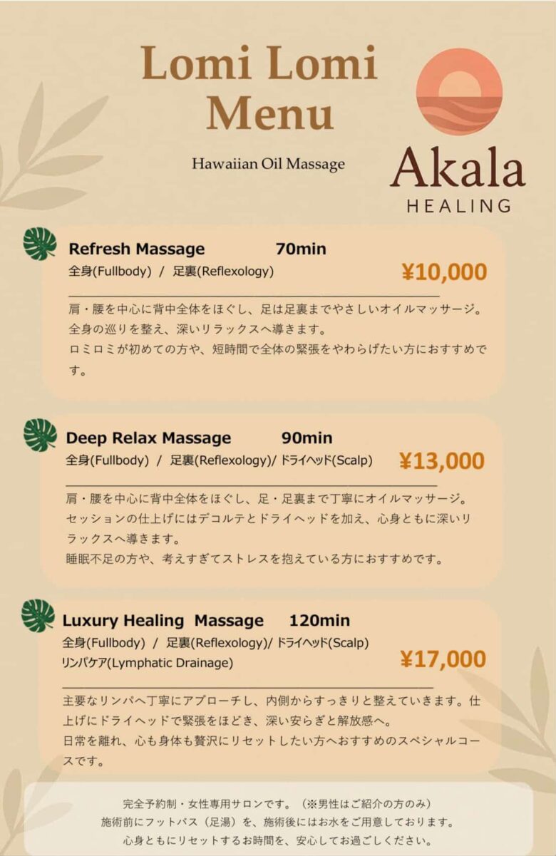 『Akala Healing』　八潮市で本場ハワイ仕込みのロミロミを提供する完全予約制サロン
