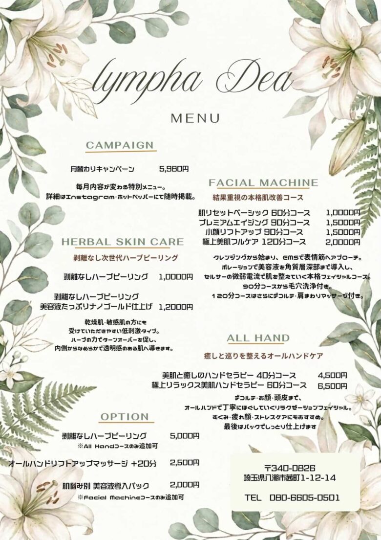  八潮駅近くに「FACIAL SALON Lympha Dea」5月1日オープン　毛穴・たるみ・肌質改善に寄り添う新サロン