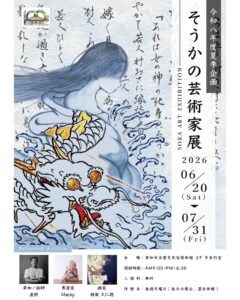 草加市歴史民俗資料館で「そうかの芸術家展」開催　築100年の旧校舎に3人の表現者が集結