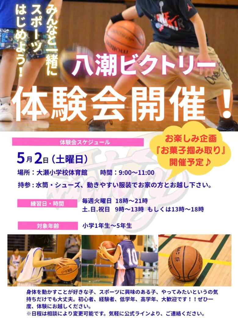 大瀬のミニバスチーム「八潮ビクトリー」が体験会を開催　大瀬小で女子ミニバスを楽しくスタート