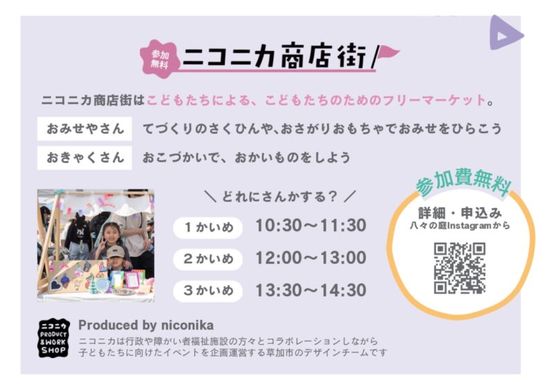八潮駅前公園で「八々の庭」開催　約50店舗が集結する春の人気マルシェ【2026年4月25日】