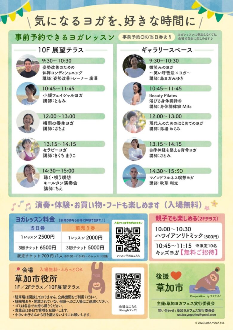 草加市役所で「第2回 草加ヨガフェス」開催へ　詳細発表、ヨガ・音楽・グルメが集う癒やしの1日