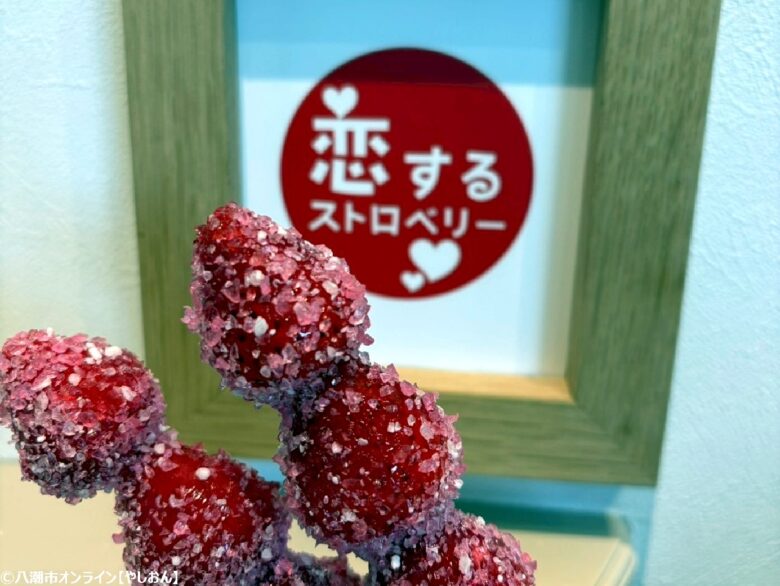 恋するストロベリー