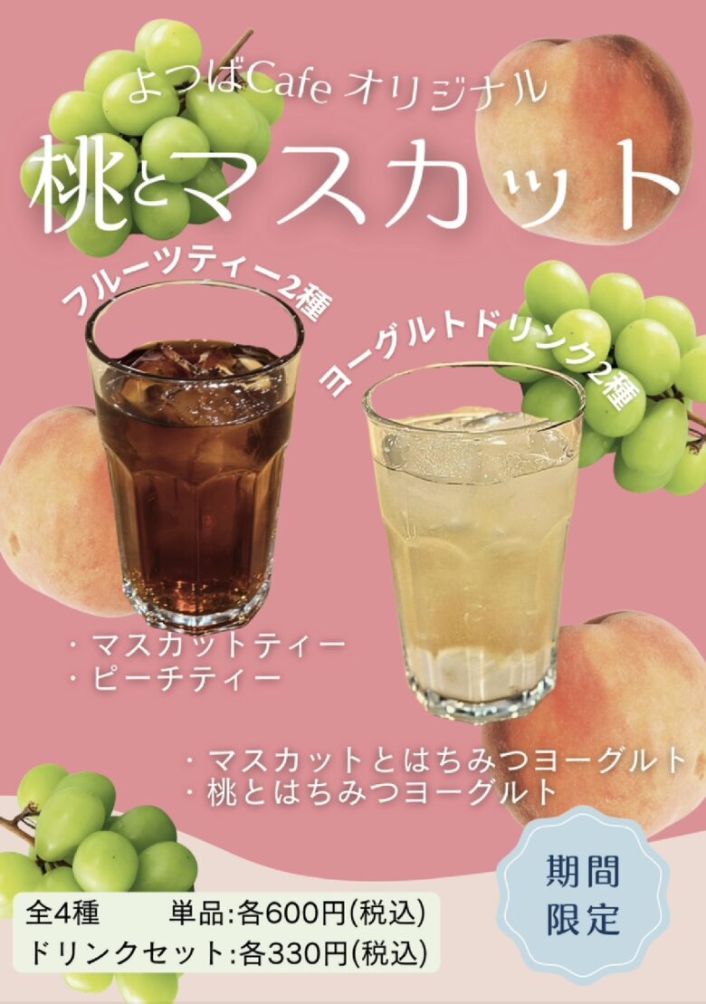 八潮駅直結カフェで桃スイーツ続々登場　よつばcafe×タニタカフェ八潮の季節限定メニューに注目