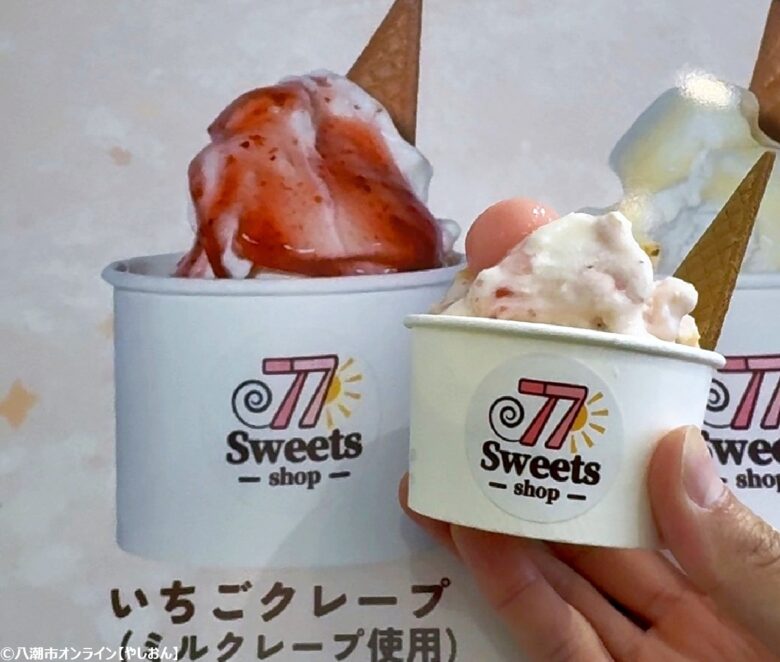 子連れでも楽しめる♪草加「77sweets shop」リニューアル！話題の夜アイスを体験レポ