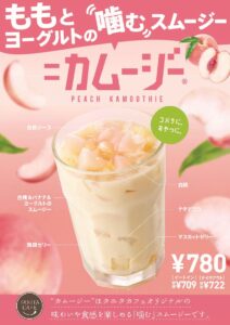 八潮駅直結カフェで桃スイーツ続々登場　よつばcafe×タニタカフェ八潮の季節限定メニューに注目