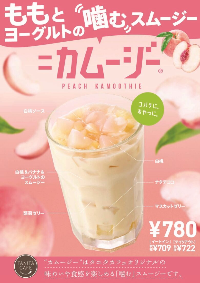 八潮駅直結カフェで桃スイーツ続々登場　よつばcafe×タニタカフェ八潮の季節限定メニューに注目