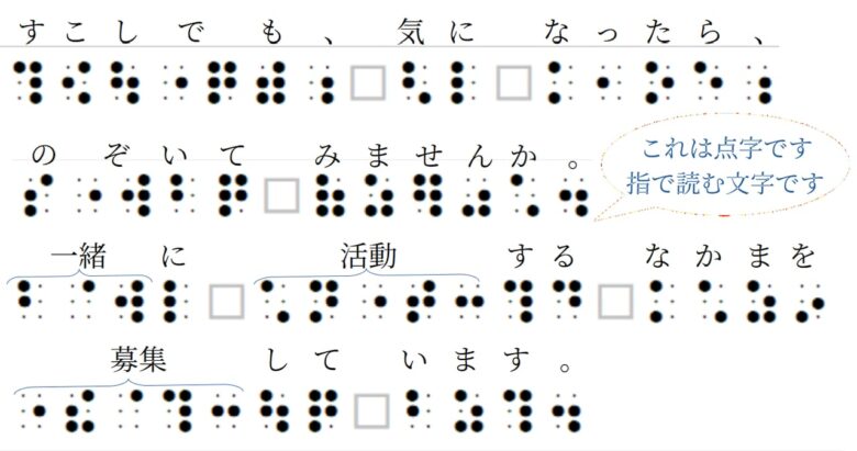 点訳ボランティア「ひまわりの会」　初心者歓迎　八潮市で地域貢献を始めませんか
