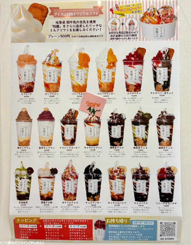 子連れでも楽しめる♪草加「77sweets shop」リニューアル！話題の夜アイスを体験レポ