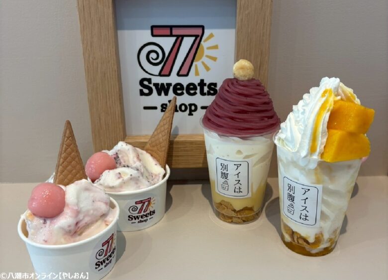 子連れでも楽しめる♪草加「77sweets shop」リニューアル！話題の夜アイスを体験レポ
