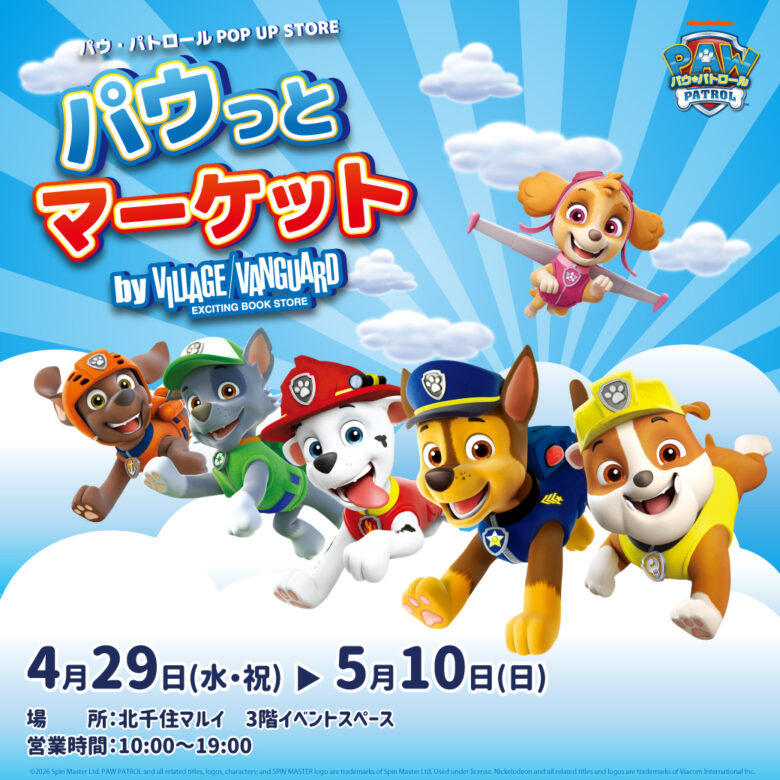 北千住マルイでパウ・パトロールPOP UP STORE開催　限定グッズやミニバルーン登場