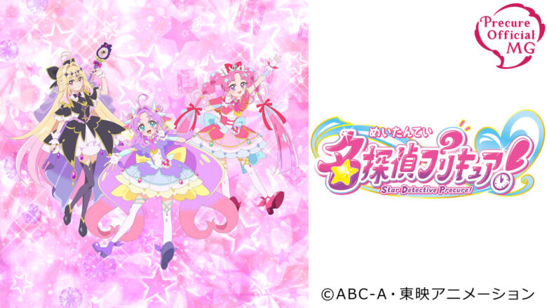 【三郷】名探偵プリキュア！ショー開催　無料観覧＆握手会も実施へ