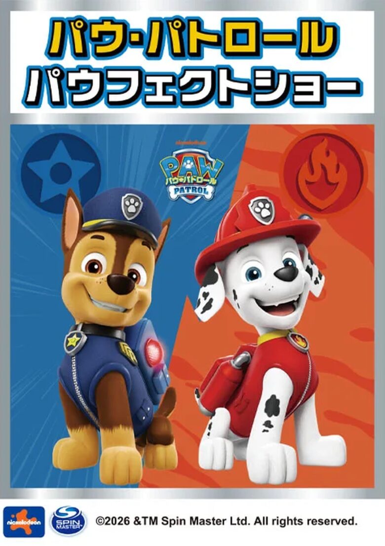 5月5日開催　三郷ハウジングステージで「パウ・パトロール パウフェクトショー」観覧無料イベント