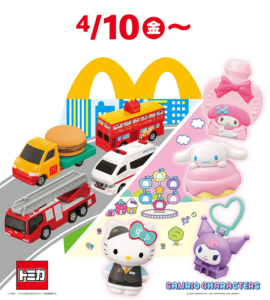 マクドナルド ハッピーセットにトミカ＆サンリオ登場！2026年春の新作おもちゃまとめ