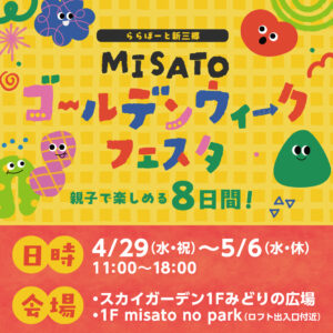 ららぽーと新三郷でGWフェスタ開催　パドルボートやキッチンカーが集結【4月29日～5月6日】