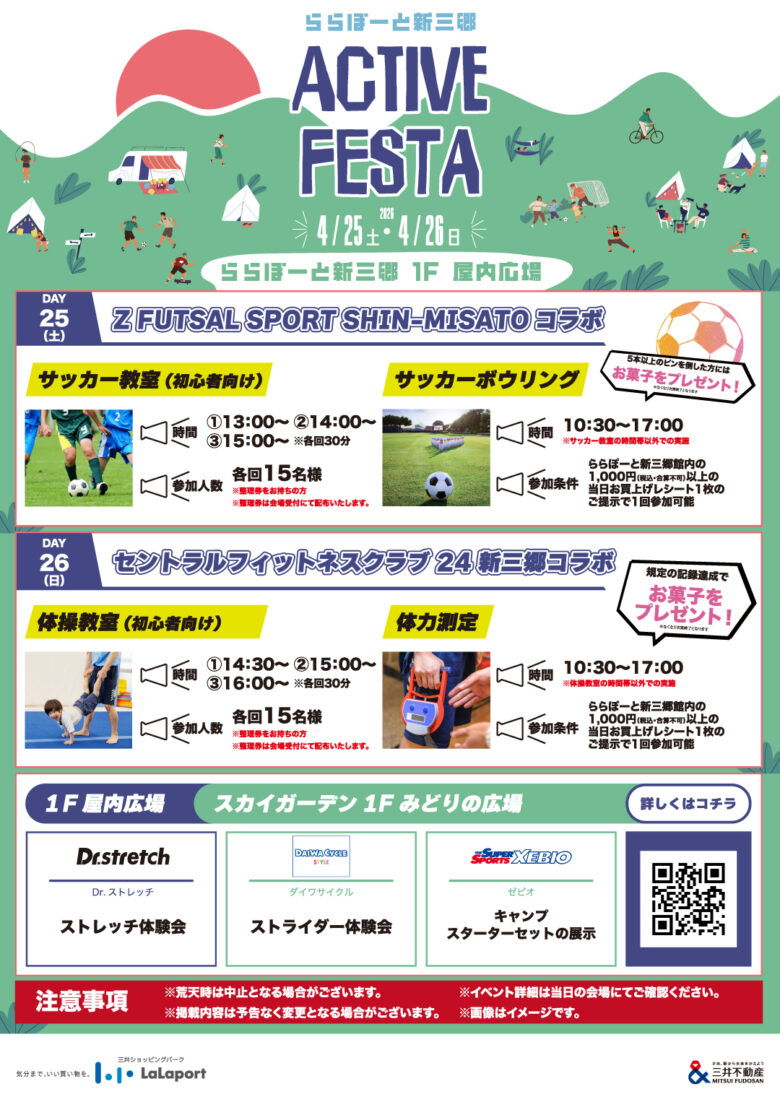 ららぽーと新三郷で「ACTIVE FESTA」開催　初心者歓迎のスポーツ体験が充実