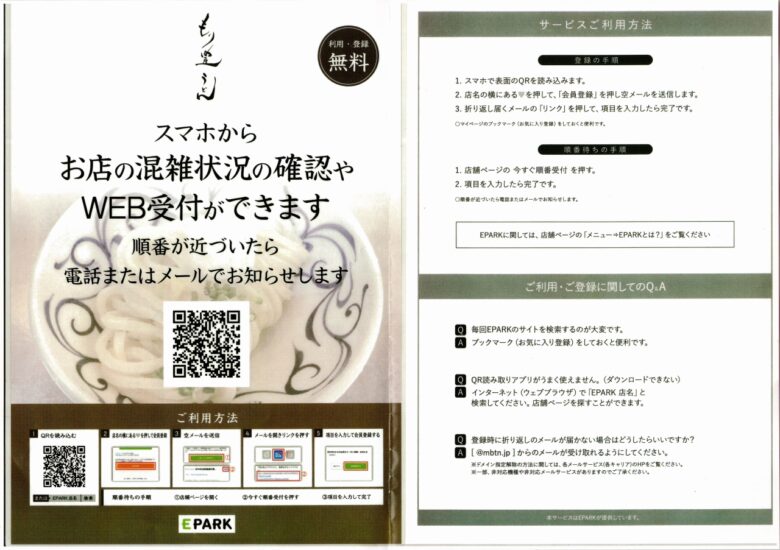 八潮出身オーナーが手掛ける越谷の大人気讃岐うどん店「もり豊」土日祝はWEB順番受付のみに変更