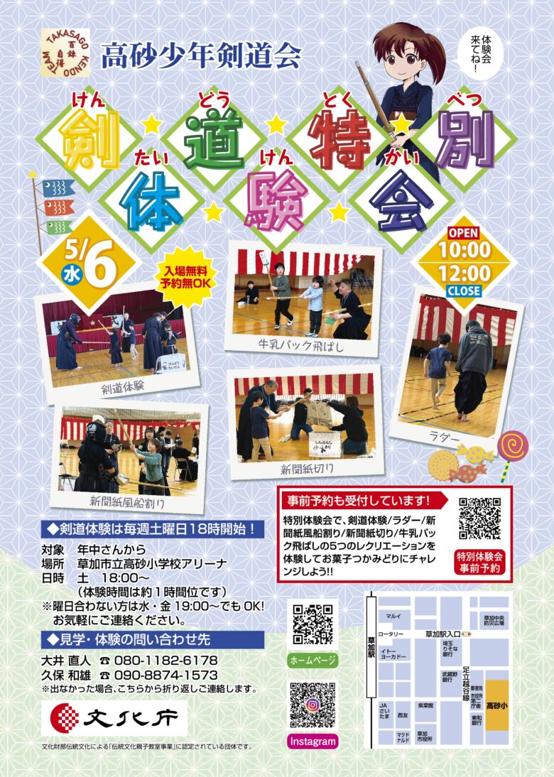草加駅近くで剣道デビュー　高砂少年剣道会が5月6日に特別体験会開催
