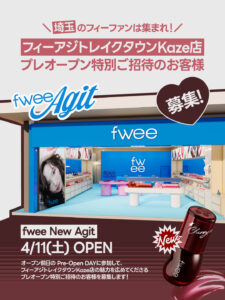 レイクタウンkazeに韓国コスメ「fwee」旗艦店が誕生　人気アイテム体験＆限定特典も