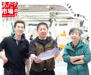 都内唯一の水産市場を一般開放「あだち市場の日」5月9日開催　鮮魚や食堂グルメを満喫