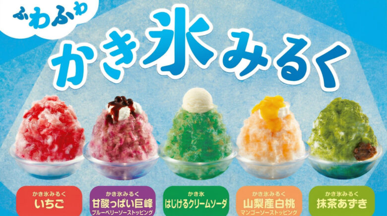 ジョイフルで一足早い夏到来！ふわふわかき氷が4月14日から販売開始【新作3種含む全5種】