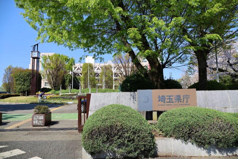 埼玉県庁