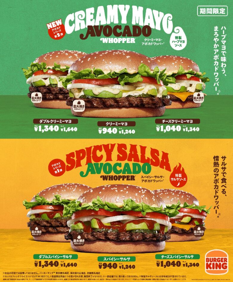 バーガーキング新作「クリーミーマヨ アボカドワッパー」登場 ハーブ香る濃厚仕立て