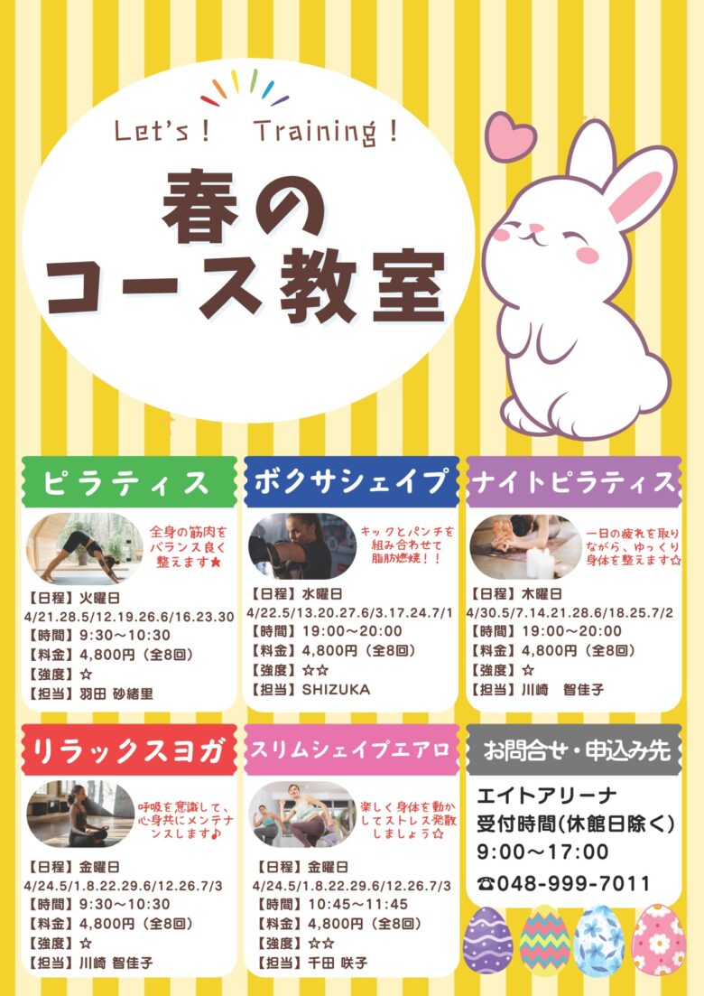 春から始める運動習慣！八潮「エイトアリーナ」で全8回のスポーツ教室開催