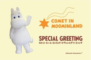 イオンレイクタウンmoriでムーミン特別グリーティング開催　限定ムーミントロールが5月4日に登場