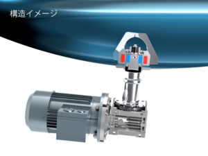 八潮のMONOVATE、下部撹拌機を新展開　単体販売開始で設備設計の自由度向上へ