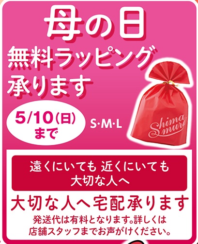 しまむら「大創業祭第2弾」4月29日スタート　コラボ商品＆特価アイテムが勢ぞろい