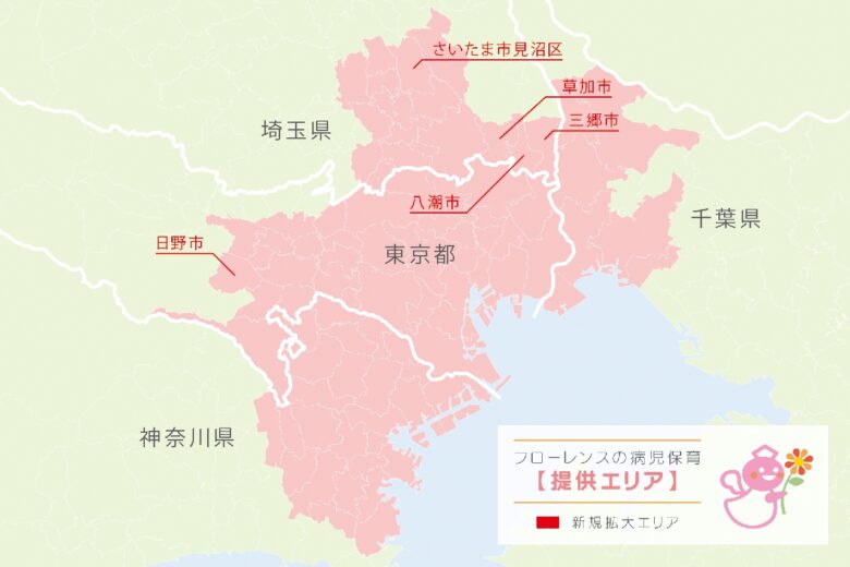 八潮・草加・三郷で訪問型病児保育が開始　認定NPO法人フローレンスが5年ぶりエリア拡大