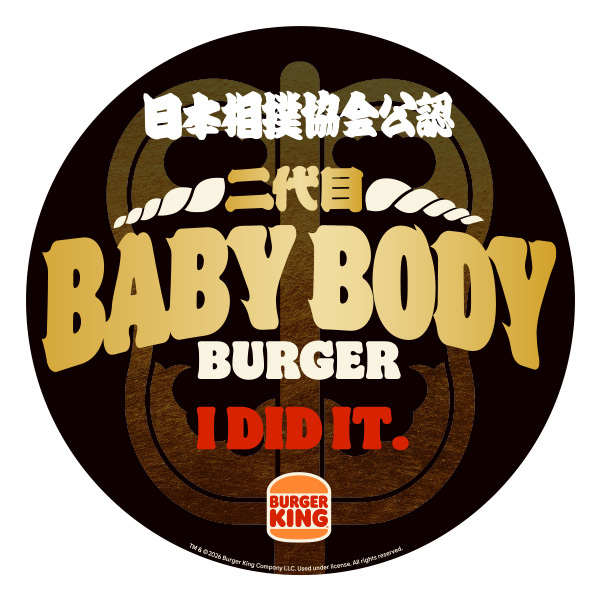 バーガーキング×大相撲コラボ復活　“横綱級”の超重量バーガーが5月1日登場