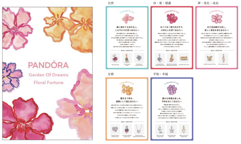 越谷レイクタウンでPANDORA限定イベント開催　花占い体験＆非売品ポーチプレゼント