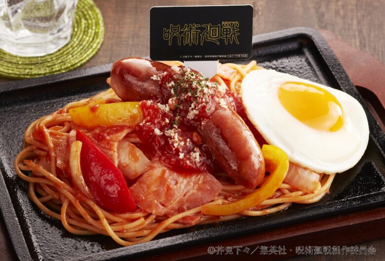 脹相（ちょうそう）お兄ちゃんの鉄板ナポリタン