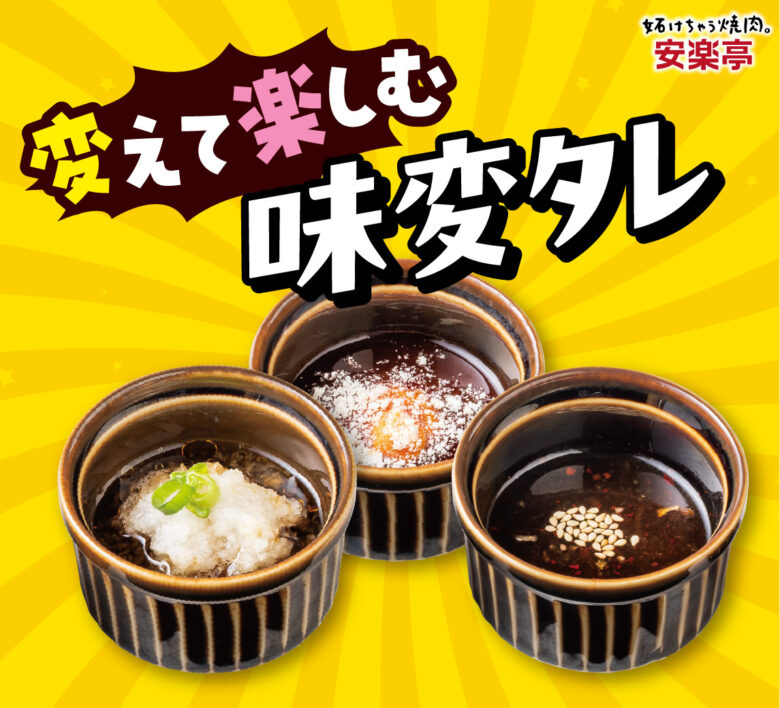 安楽亭で話題の新焼肉「味変ループ サムギョプサル」登場　一口ごとに楽しさ広がる新スタイル