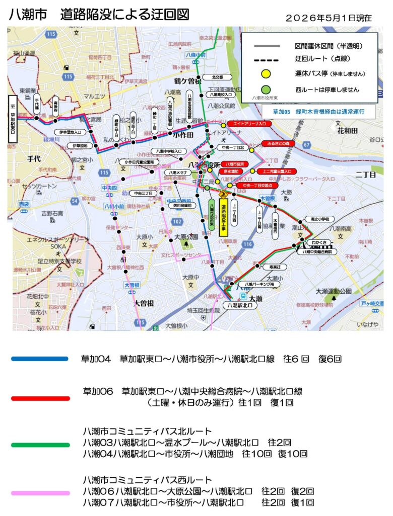 八潮市中央一丁目交差点陥没事故でバス迂回継続　5月1日から運行経路変更へ