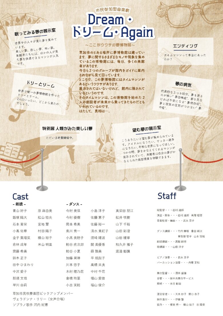草加市文化会館で市民参加型音楽劇「Dream・ドリーム・Again」開催へ　49名の市民が“夢”をテーマに舞台出演